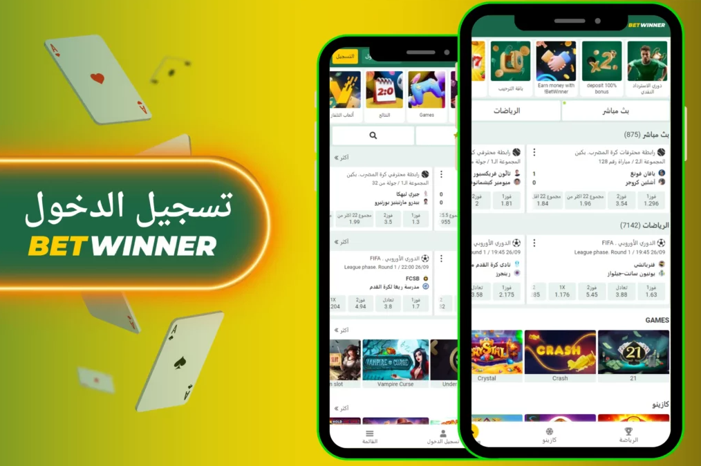 تجربة فريدة مع Betwinner Bets